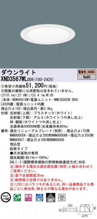 XND3567WLDD9 pi\jbN _ECg zCg 150 LED dF  DALI-2Ή gU