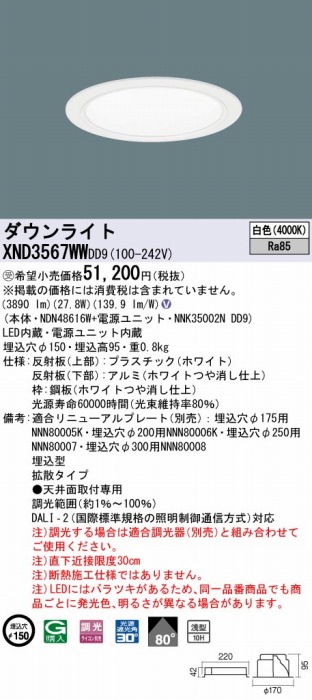 XND3567WWDD9 pi\jbN _ECg zCg 150 LED F  DALI-2Ή gU