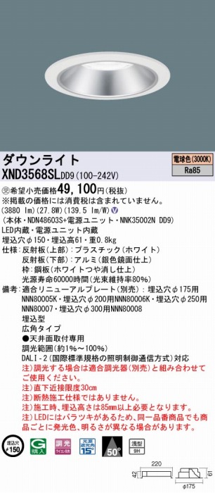 XND3568SLDD9 pi\jbN _ECg Vo[ 150 LED dF  DALI-2Ή Lp