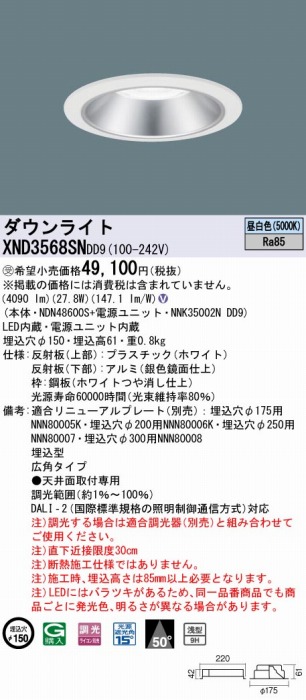 XND3568SNDD9 pi\jbN _ECg Vo[ 150 LED F  DALI-2Ή Lp