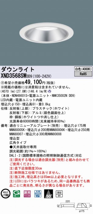 XND3568SWDD9 pi\jbN _ECg Vo[ 150 LED F  DALI-2Ή Lp