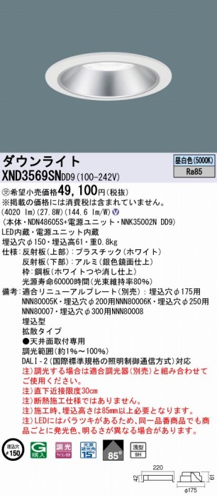 XND3569SNDD9 pi\jbN _ECg Vo[ 150 LED F  DALI-2Ή gU