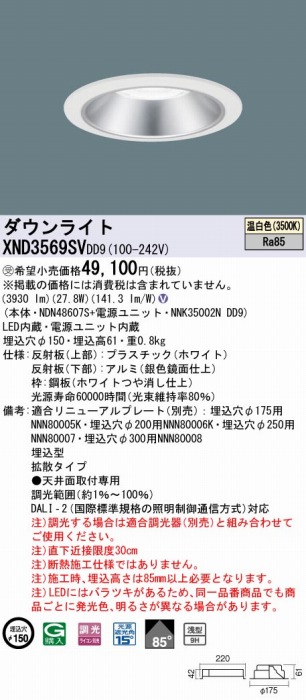 XND3569SVDD9 pi\jbN _ECg Vo[ 150 LED F  DALI-2Ή gU