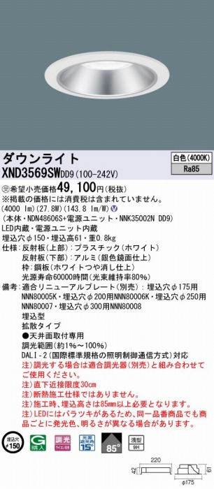 XND3569SWDD9 pi\jbN _ECg Vo[ 150 LED F  DALI-2Ή gU