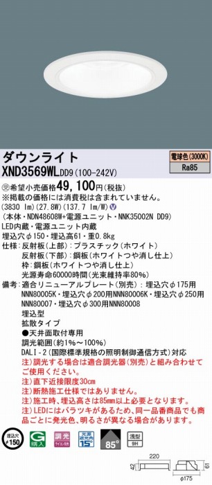 XND3569WLDD9 pi\jbN _ECg zCg 150 LED dF  DALI-2Ή gU
