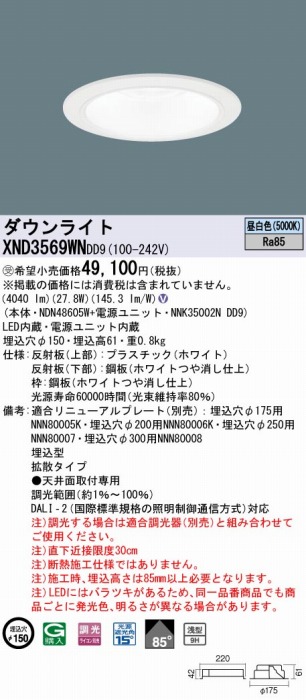 XND3569WNDD9 pi\jbN _ECg zCg 150 LED F  DALI-2Ή gU