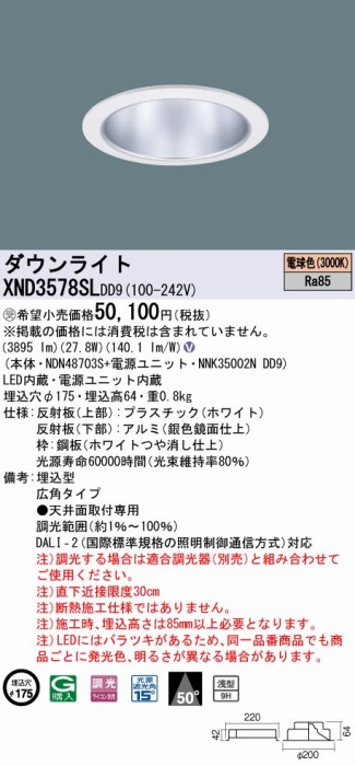 XND3578SLDD9 pi\jbN _ECg Vo[ 175 LED dF  DALI-2Ή Lp