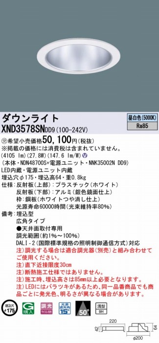XND3578SNDD9 pi\jbN _ECg Vo[ 175 LED F  DALI-2Ή Lp