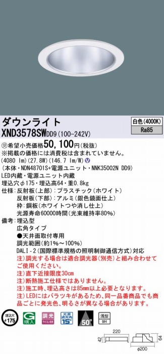 XND3578SWDD9 pi\jbN _ECg Vo[ 175 LED F  DALI-2Ή Lp