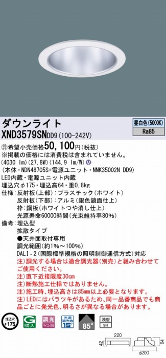 XND3579SNDD9 pi\jbN _ECg Vo[ 175 LED F  DALI-2Ή gU