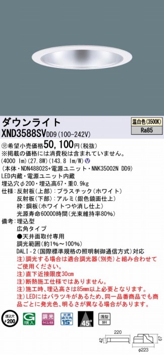 XND3588SVDD9 pi\jbN _ECg Vo[ 200 LED F  DALI-2Ή Lp