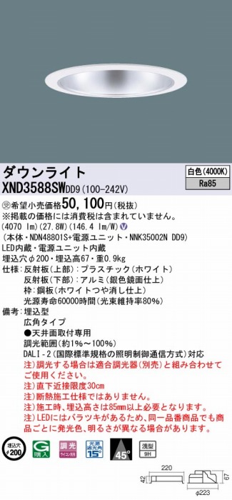 XND3588SWDD9 pi\jbN _ECg Vo[ 200 LED F  DALI-2Ή Lp