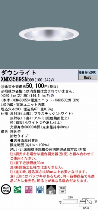 XND3589SNDD9 pi\jbN _ECg Vo[ 200 LED F  DALI-2Ή gU
