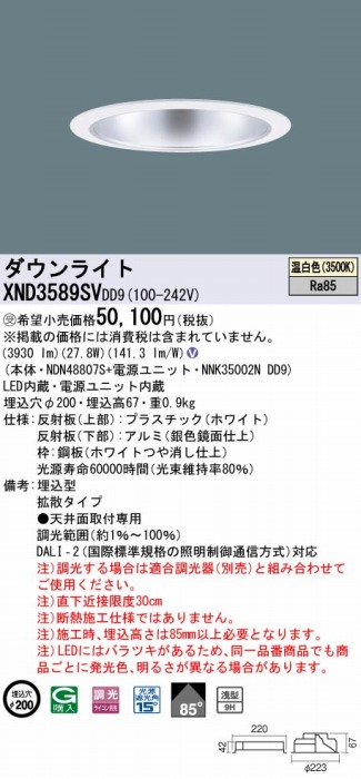 XND3589SVDD9 pi\jbN _ECg Vo[ 200 LED F  DALI-2Ή gU