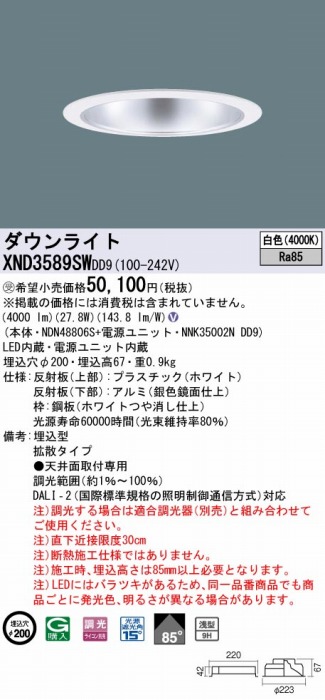 XND3589SWDD9 pi\jbN _ECg Vo[ 200 LED F  DALI-2Ή gU