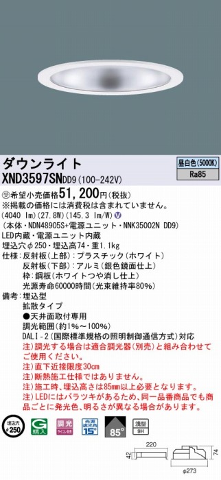 XND3597SNDD9 pi\jbN _ECg Vo[ 250 LED F  DALI-2Ή gU