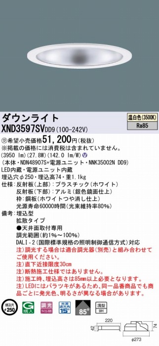 XND3597SVDD9 pi\jbN _ECg Vo[ 250 LED F  DALI-2Ή gU