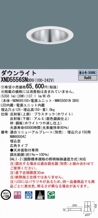 XND5556SNDD9 pi\jbN _ECg Vo[ 125 LED F  DALI-2Ή Lp