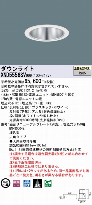 XND5556SVDD9 pi\jbN _ECg Vo[ 125 LED F  DALI-2Ή Lp