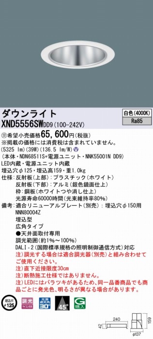 XND5556SWDD9 pi\jbN _ECg Vo[ 125 LED F  DALI-2Ή Lp