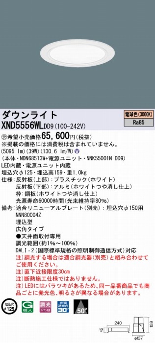 XND5556WLDD9 pi\jbN _ECg zCg 125 LED dF  DALI-2Ή Lp