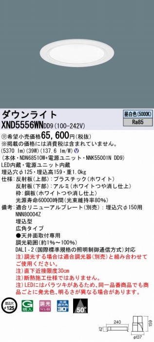 XND5556WNDD9 pi\jbN _ECg zCg 125 LED F  DALI-2Ή Lp