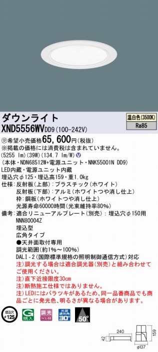 XND5556WVDD9 pi\jbN _ECg zCg 125 LED F  DALI-2Ή Lp