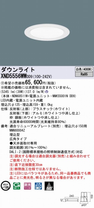 XND5556WWDD9 pi\jbN _ECg zCg 125 LED F  DALI-2Ή Lp