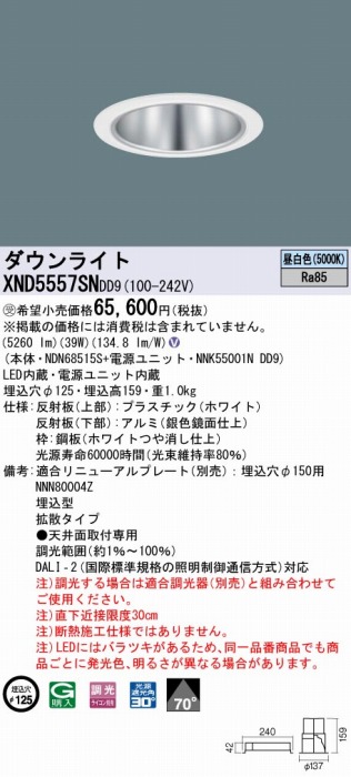 XND5557SNDD9 pi\jbN _ECg Vo[ 125 LED F  DALI-2Ή gU