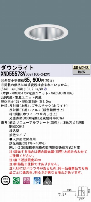 XND5557SVDD9 pi\jbN _ECg Vo[ 125 LED F  DALI-2Ή gU