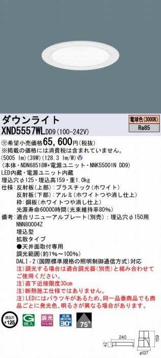 XND5557WLDD9 pi\jbN _ECg zCg 125 LED dF  DALI-2Ή gU