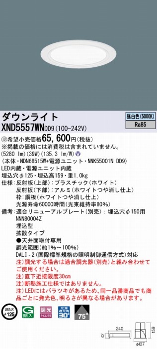 XND5557WNDD9 pi\jbN _ECg zCg 125 LED F  DALI-2Ή gU