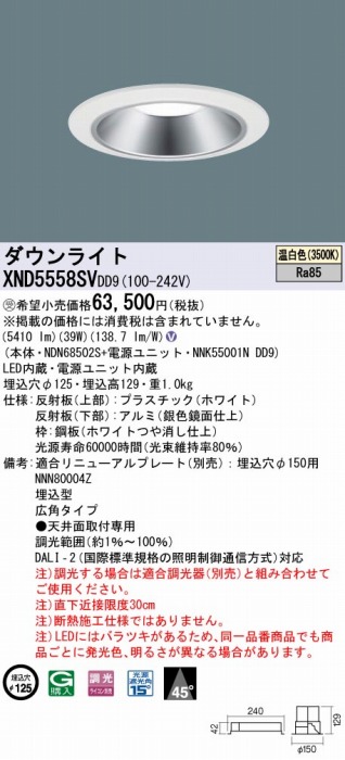 XND5558SVDD9 pi\jbN _ECg Vo[ 125 LED F  DALI-2Ή Lp