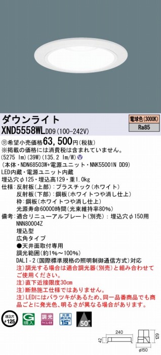XND5558WLDD9 pi\jbN _ECg zCg 125 LED dF  DALI-2Ή Lp