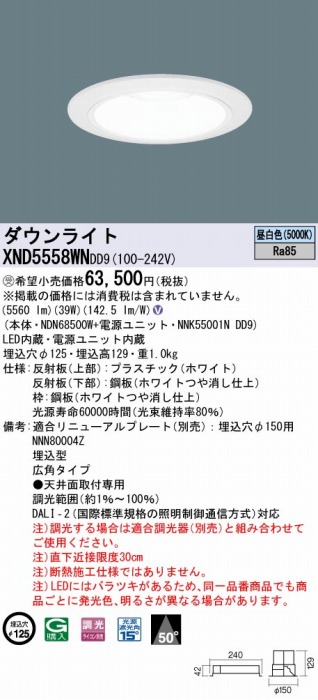 XND5558WNDD9 pi\jbN _ECg zCg 125 LED F  DALI-2Ή Lp
