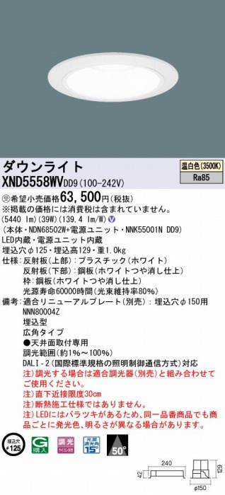 XND5558WVDD9 pi\jbN _ECg zCg 125 LED F  DALI-2Ή Lp