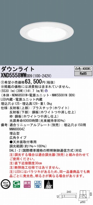 XND5558WWDD9 pi\jbN _ECg zCg 125 LED F  DALI-2Ή Lp