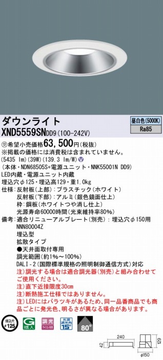 XND5559SNDD9 pi\jbN _ECg Vo[ 125 LED F  DALI-2Ή gU