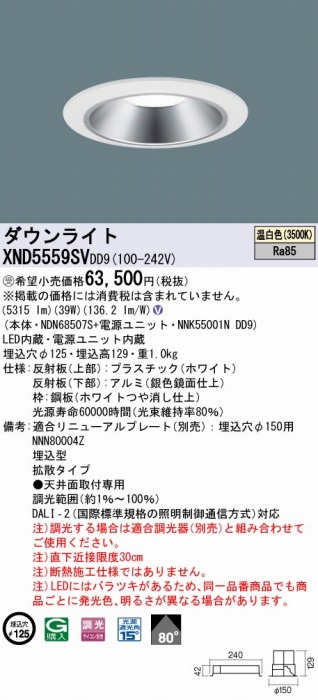 XND5559SVDD9 pi\jbN _ECg Vo[ 125 LED F  DALI-2Ή gU