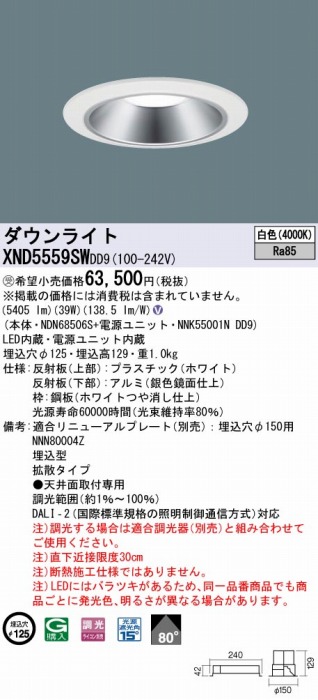 XND5559SWDD9 pi\jbN _ECg Vo[ 125 LED F  DALI-2Ή gU