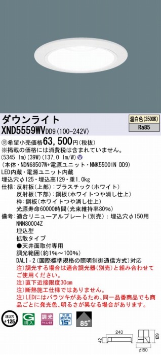 XND5559WVDD9 pi\jbN _ECg zCg 125 LED F  DALI-2Ή gU