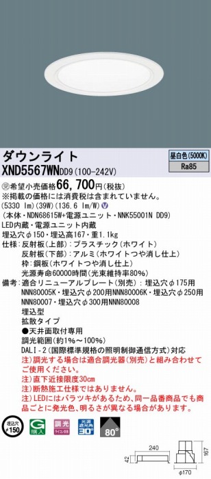 XND5567WNDD9 pi\jbN _ECg zCg 150 LED F  DALI-2Ή gU