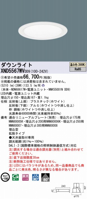 XND5567WVDD9 pi\jbN _ECg zCg 150 LED F  DALI-2Ή gU