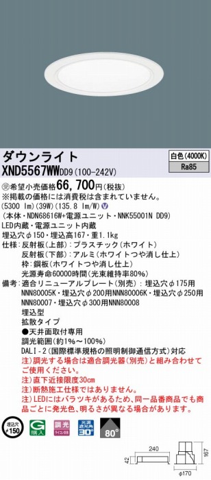 XND5567WWDD9 pi\jbN _ECg zCg 150 LED F  DALI-2Ή gU