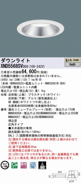 XND5568SVDD9 pi\jbN _ECg Vo[ 150 LED F  DALI-2Ή Lp