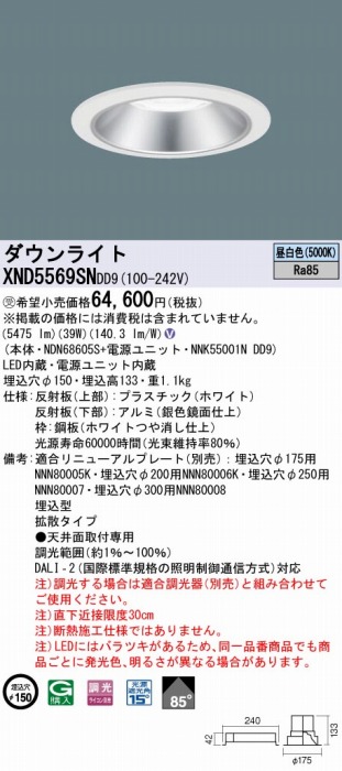 XND5569SNDD9 pi\jbN _ECg Vo[ 150 LED F  DALI-2Ή gU