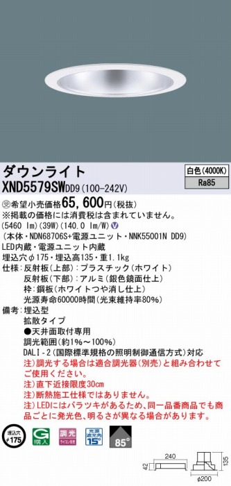 XND5579SWDD9 pi\jbN _ECg Vo[ 175 LED F  DALI-2Ή gU
