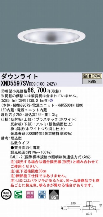 XND5597SVDD9 pi\jbN _ECg Vo[ 250 LED F  DALI-2Ή gU