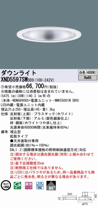 XND5597SWDD9 pi\jbN _ECg Vo[ 250 LED F  DALI-2Ή gU