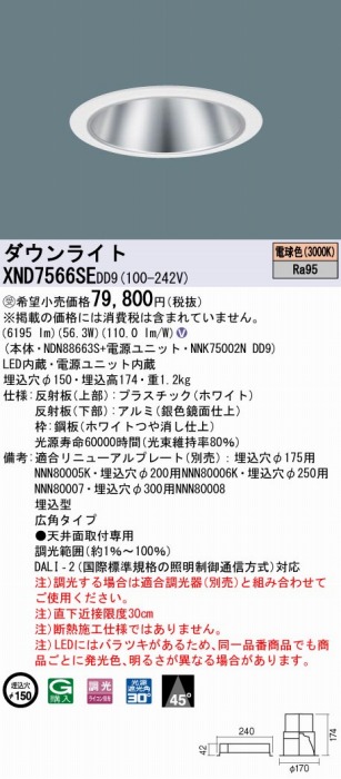 XND7566SEDD9 pi\jbN _ECg Vo[ 150 LED dF  DALI-2Ή Lp